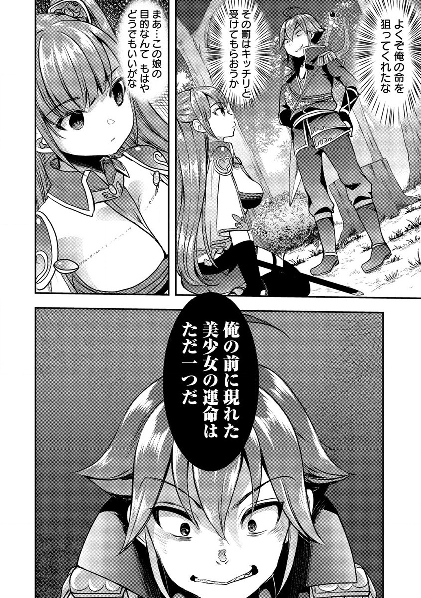 Kuzu Gedou No Ore Ha, Sennou Sukiru De Bishoujo Wo Bugasu Koto Ni Shita. - Chapter 2 - Page 18