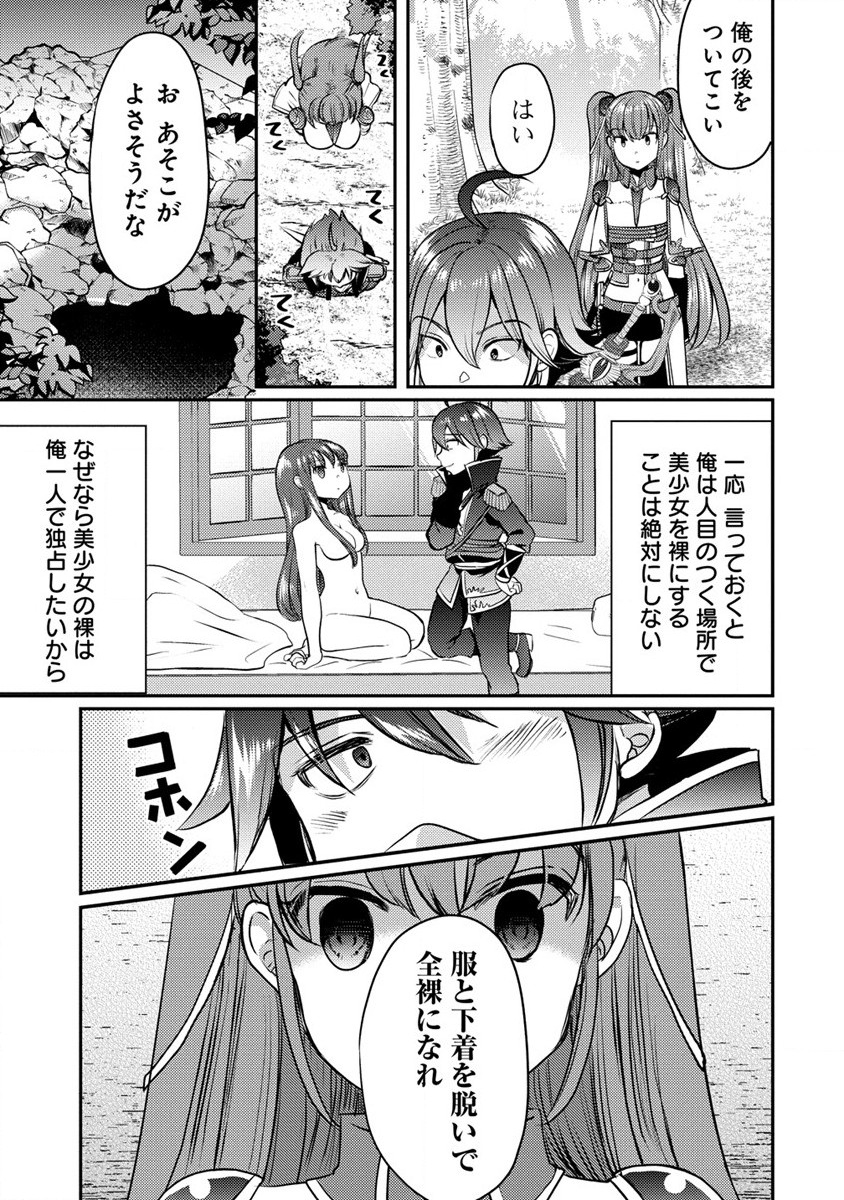 Kuzu Gedou No Ore Ha, Sennou Sukiru De Bishoujo Wo Bugasu Koto Ni Shita. - Chapter 2 - Page 19