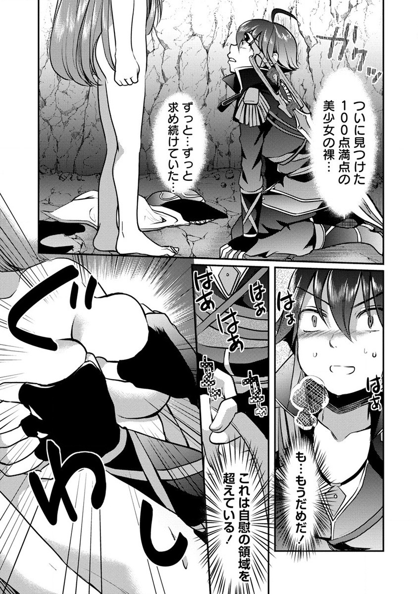 Kuzu Gedou No Ore Ha, Sennou Sukiru De Bishoujo Wo Bugasu Koto Ni Shita. - Chapter 2 - Page 23