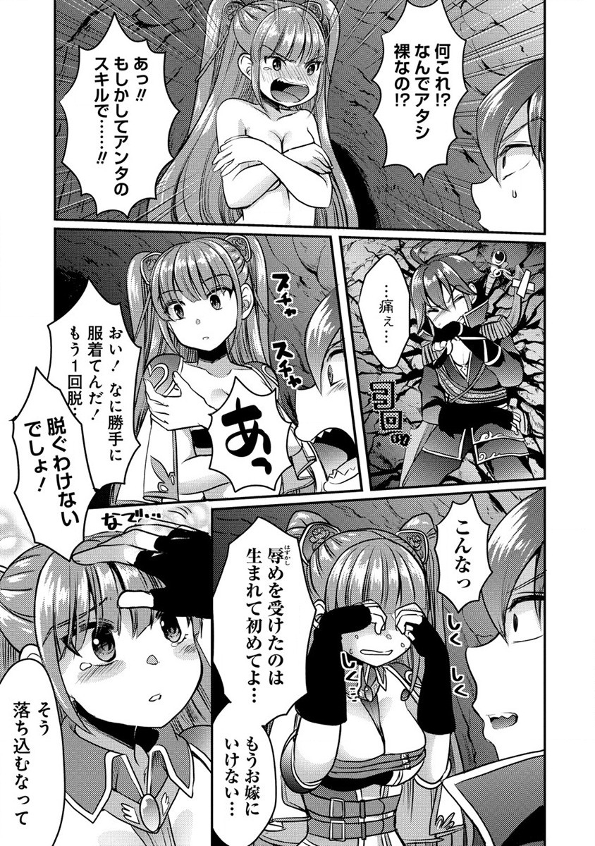 Kuzu Gedou No Ore Ha, Sennou Sukiru De Bishoujo Wo Bugasu Koto Ni Shita. - Chapter 2 - Page 25