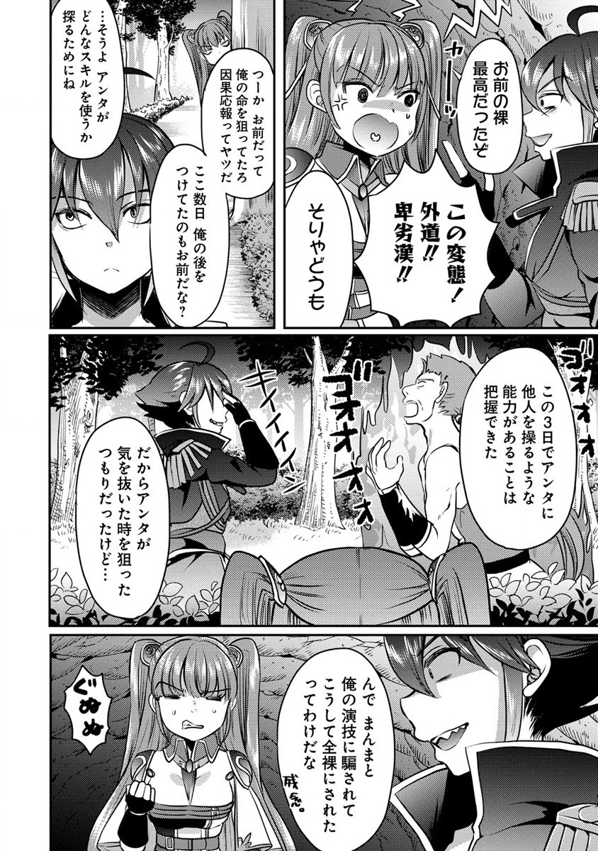 Kuzu Gedou No Ore Ha, Sennou Sukiru De Bishoujo Wo Bugasu Koto Ni Shita. - Chapter 2 - Page 26