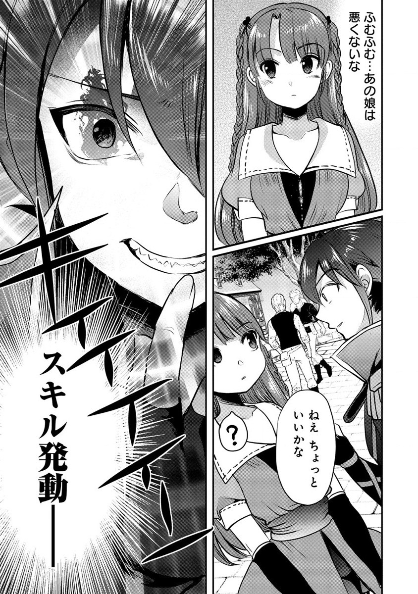 Kuzu Gedou No Ore Ha, Sennou Sukiru De Bishoujo Wo Bugasu Koto Ni Shita. - Chapter 2 - Page 3