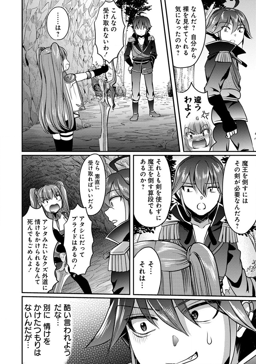 Kuzu Gedou No Ore Ha, Sennou Sukiru De Bishoujo Wo Bugasu Koto Ni Shita. - Chapter 2 - Page 30