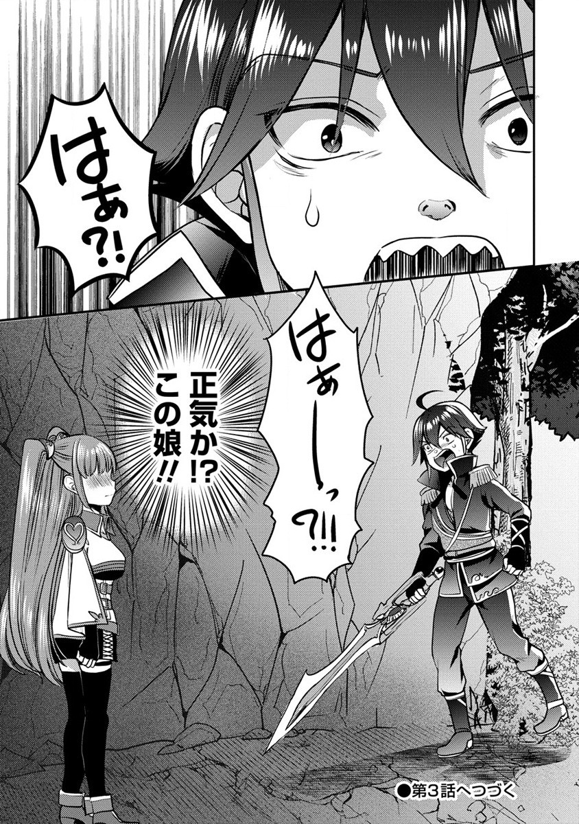 Kuzu Gedou No Ore Ha, Sennou Sukiru De Bishoujo Wo Bugasu Koto Ni Shita. - Chapter 2 - Page 33