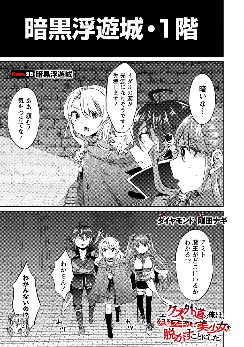 Kuzu Gedou No Ore Ha, Sennou Sukiru De Bishoujo Wo Bugasu Koto Ni Shita. - Chapter 20.1 - Page 1