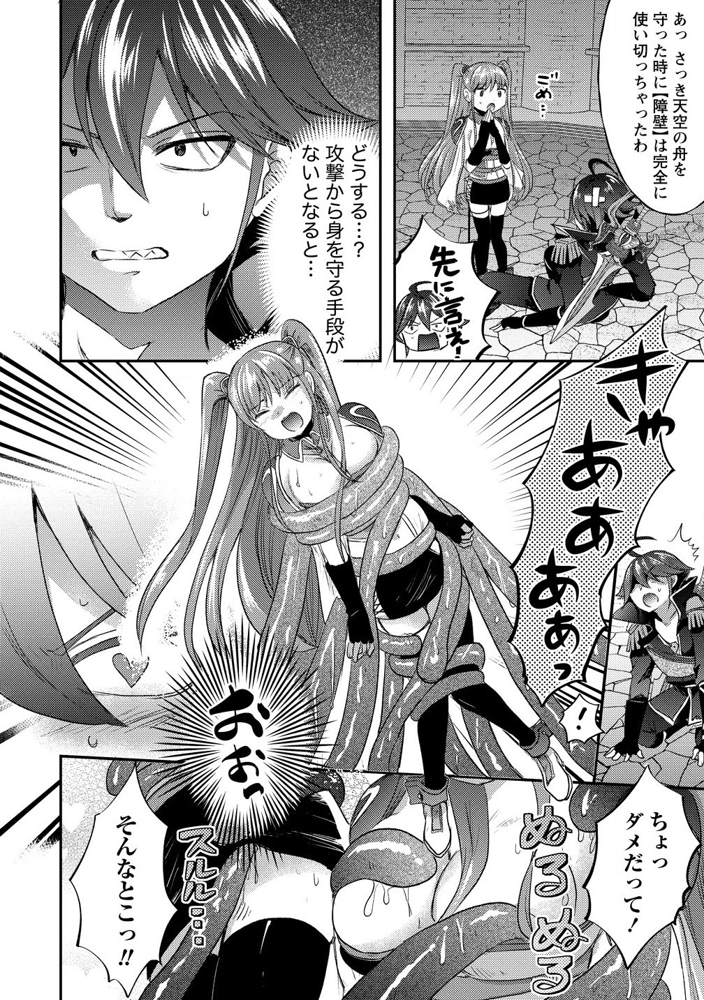 Kuzu Gedou No Ore Ha, Sennou Sukiru De Bishoujo Wo Bugasu Koto Ni Shita. - Chapter 20.1 - Page 10