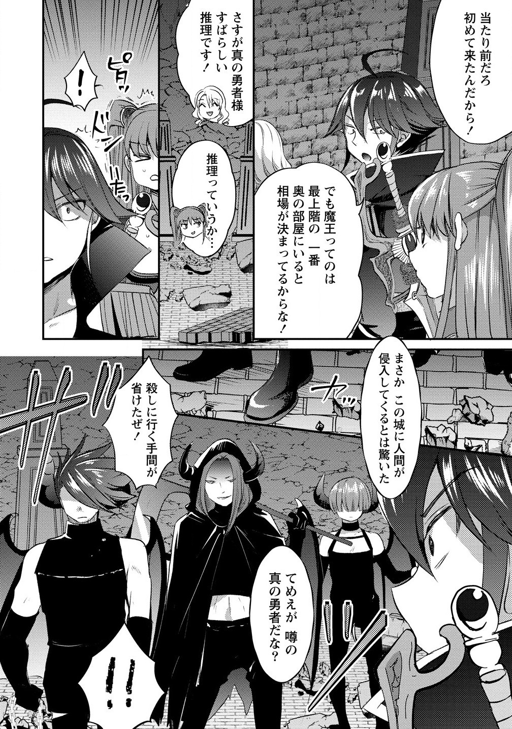 Kuzu Gedou No Ore Ha, Sennou Sukiru De Bishoujo Wo Bugasu Koto Ni Shita. - Chapter 20.1 - Page 2