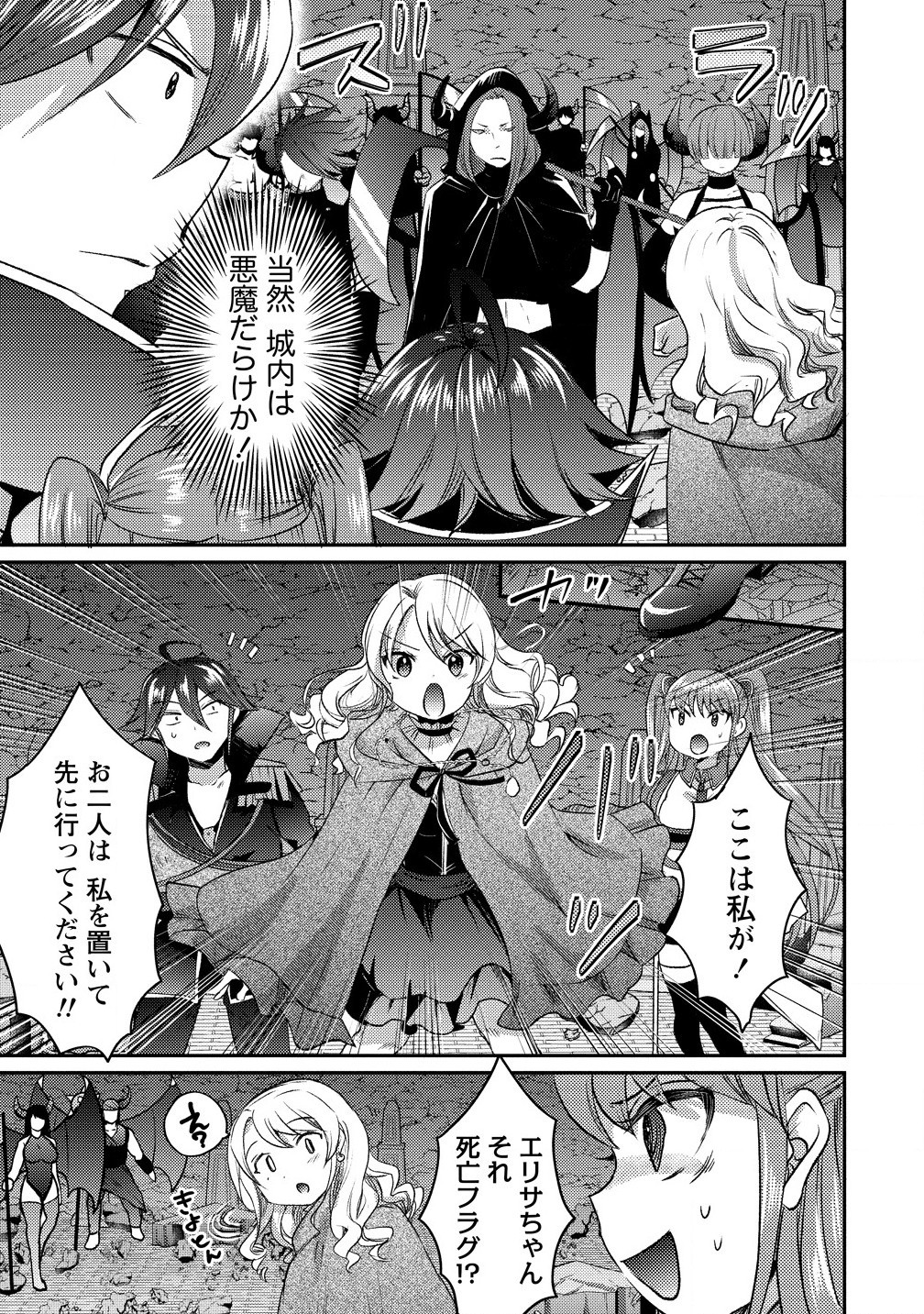 Kuzu Gedou No Ore Ha, Sennou Sukiru De Bishoujo Wo Bugasu Koto Ni Shita. - Chapter 20.1 - Page 3