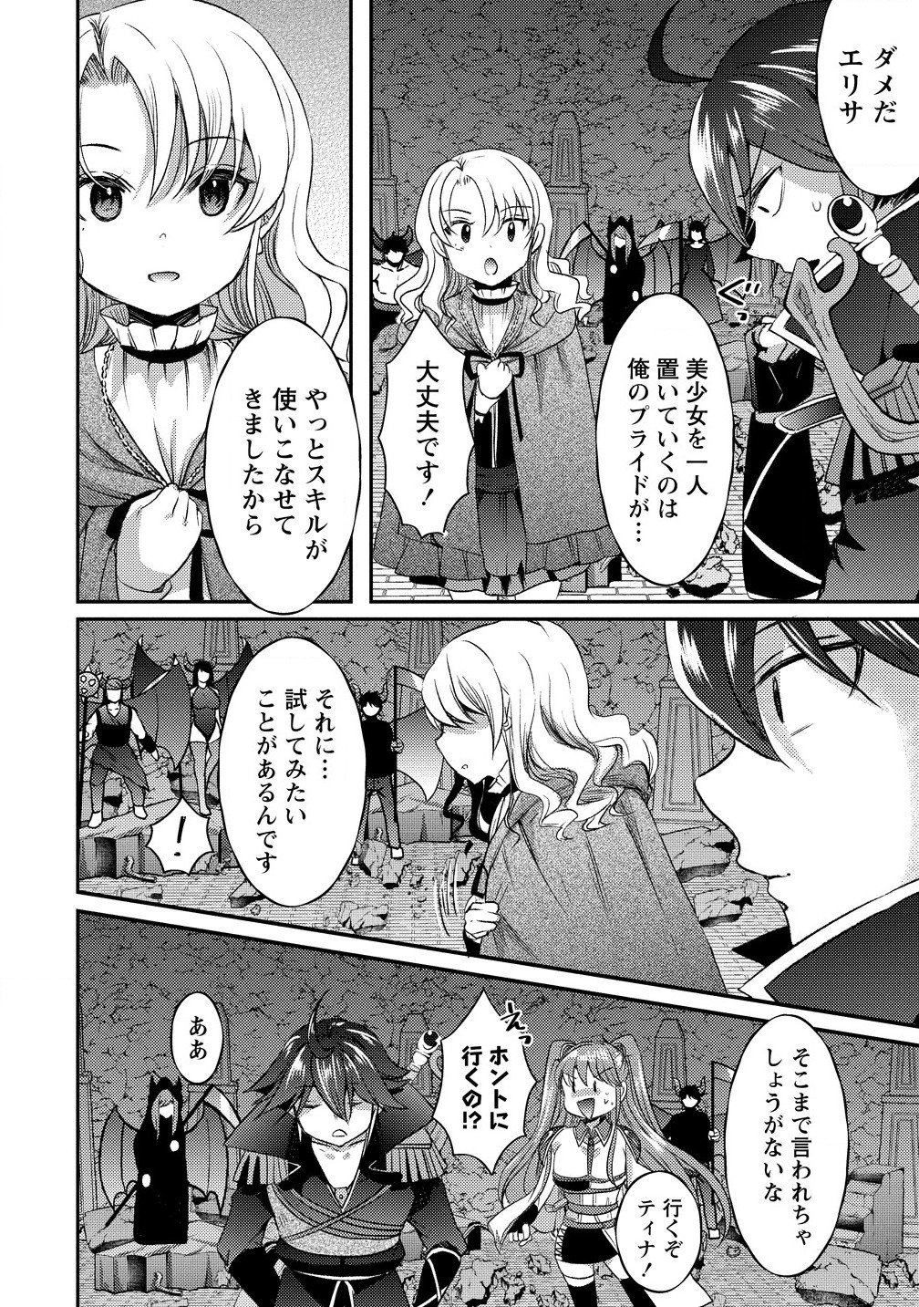 Kuzu Gedou No Ore Ha, Sennou Sukiru De Bishoujo Wo Bugasu Koto Ni Shita. - Chapter 20.1 - Page 4