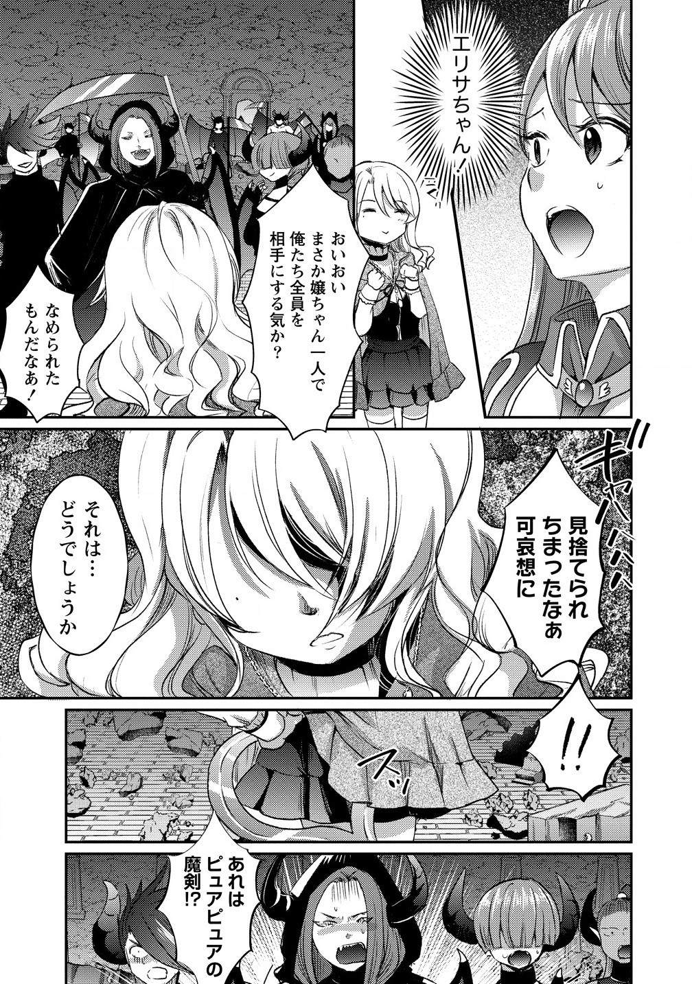 Kuzu Gedou No Ore Ha, Sennou Sukiru De Bishoujo Wo Bugasu Koto Ni Shita. - Chapter 20.1 - Page 5