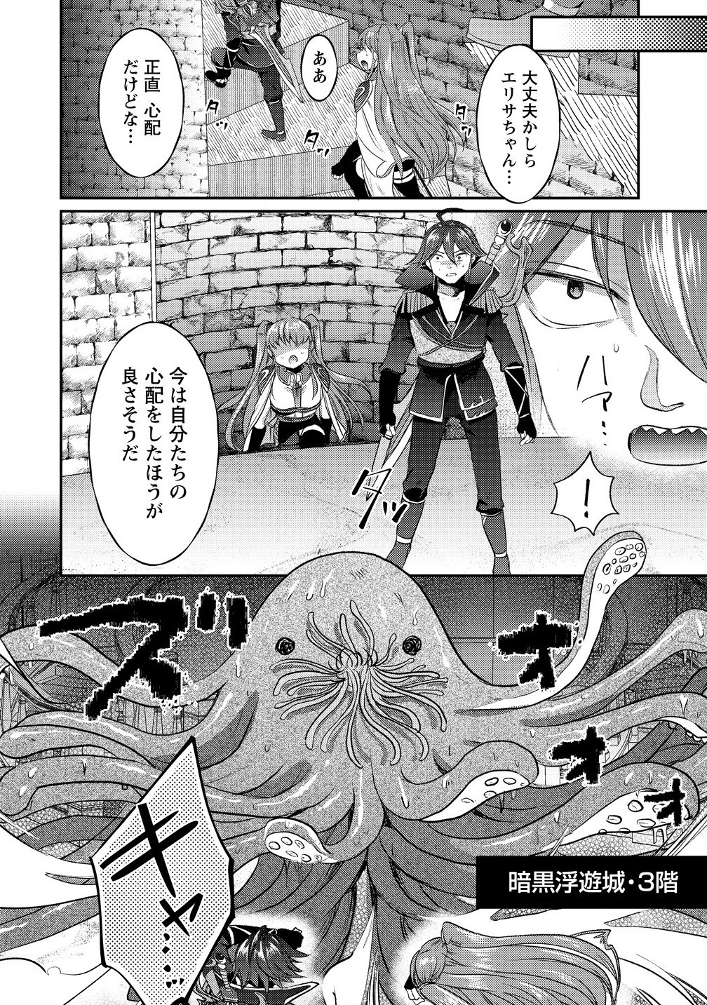 Kuzu Gedou No Ore Ha, Sennou Sukiru De Bishoujo Wo Bugasu Koto Ni Shita. - Chapter 20.1 - Page 8