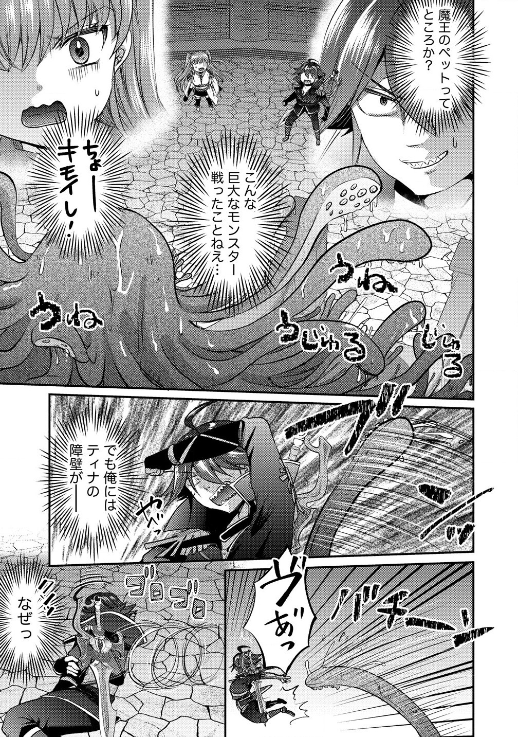 Kuzu Gedou No Ore Ha, Sennou Sukiru De Bishoujo Wo Bugasu Koto Ni Shita. - Chapter 20.1 - Page 9