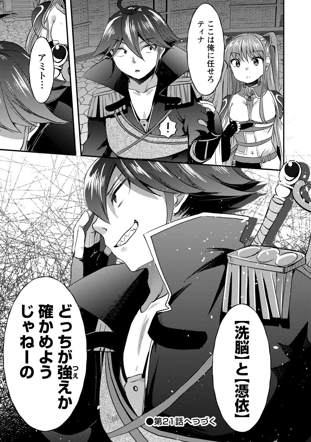 Kuzu Gedou No Ore Ha, Sennou Sukiru De Bishoujo Wo Bugasu Koto Ni Shita. - Chapter 20.2 - Page 11