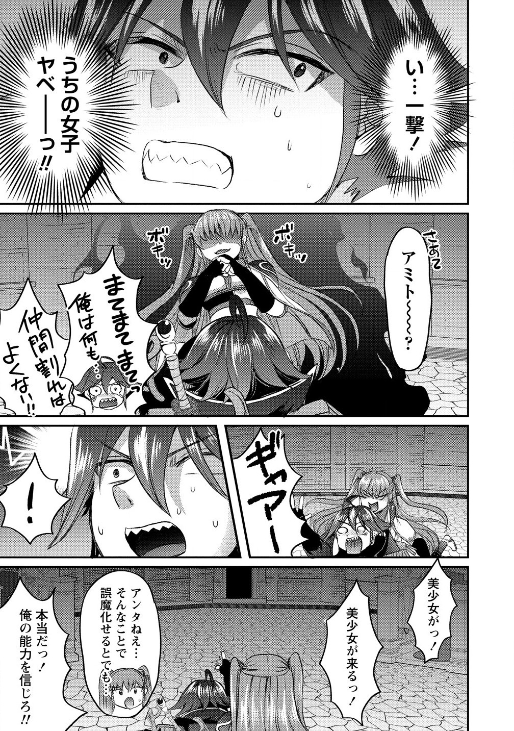 Kuzu Gedou No Ore Ha, Sennou Sukiru De Bishoujo Wo Bugasu Koto Ni Shita. - Chapter 20.2 - Page 3