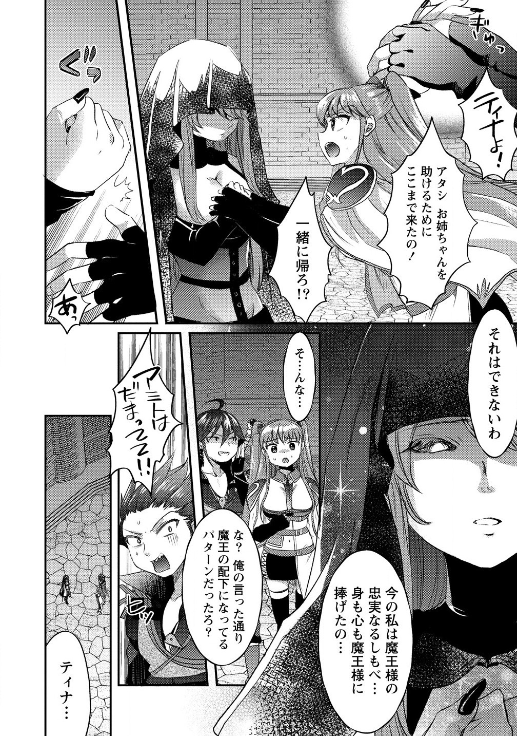 Kuzu Gedou No Ore Ha, Sennou Sukiru De Bishoujo Wo Bugasu Koto Ni Shita. - Chapter 20.2 - Page 6