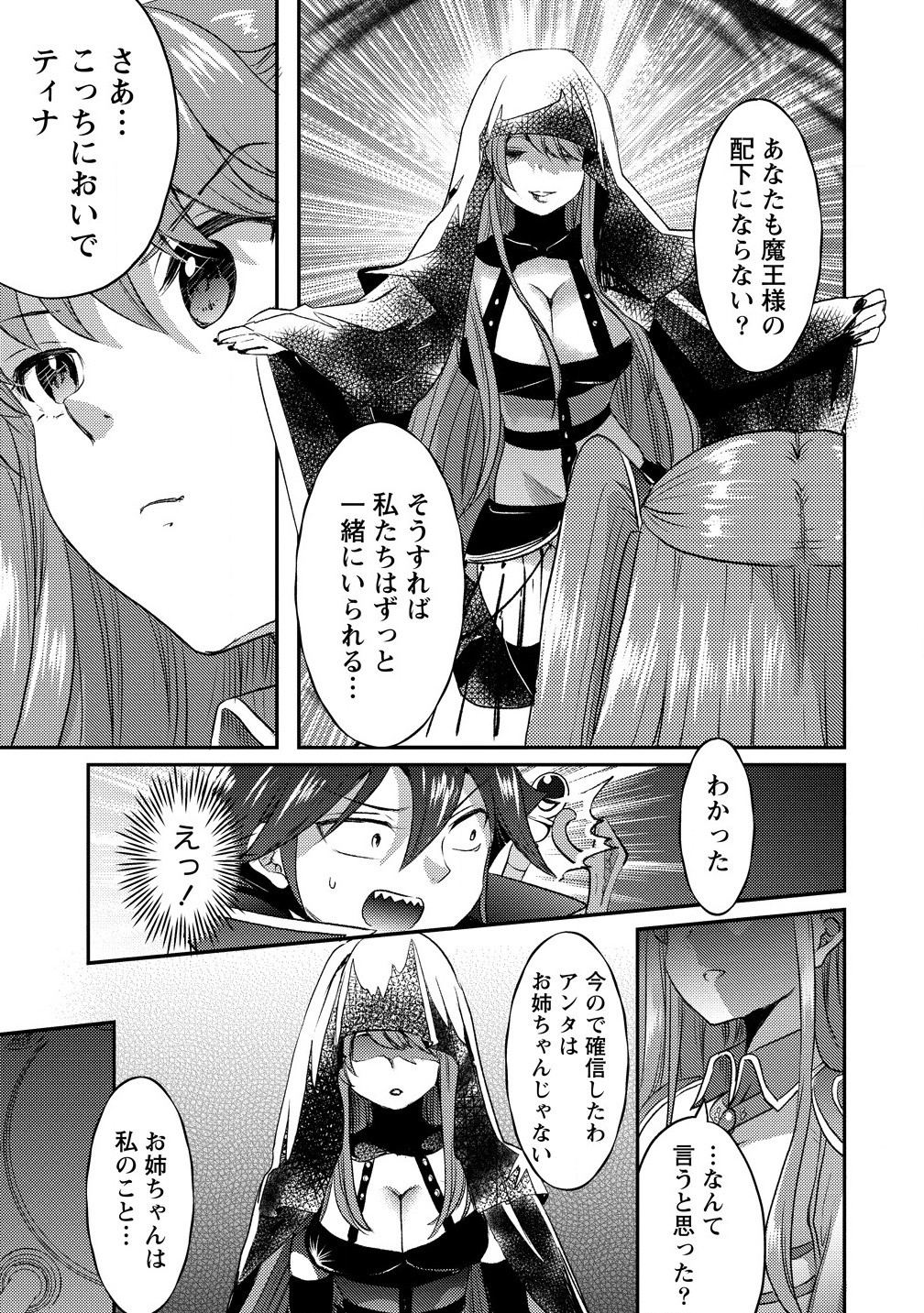 Kuzu Gedou No Ore Ha, Sennou Sukiru De Bishoujo Wo Bugasu Koto Ni Shita. - Chapter 20.2 - Page 7