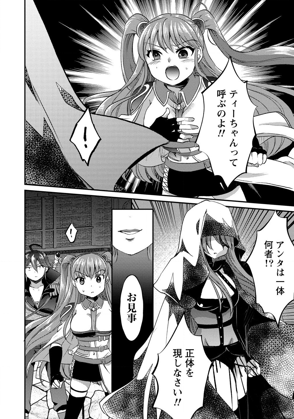 Kuzu Gedou No Ore Ha, Sennou Sukiru De Bishoujo Wo Bugasu Koto Ni Shita. - Chapter 20.2 - Page 8