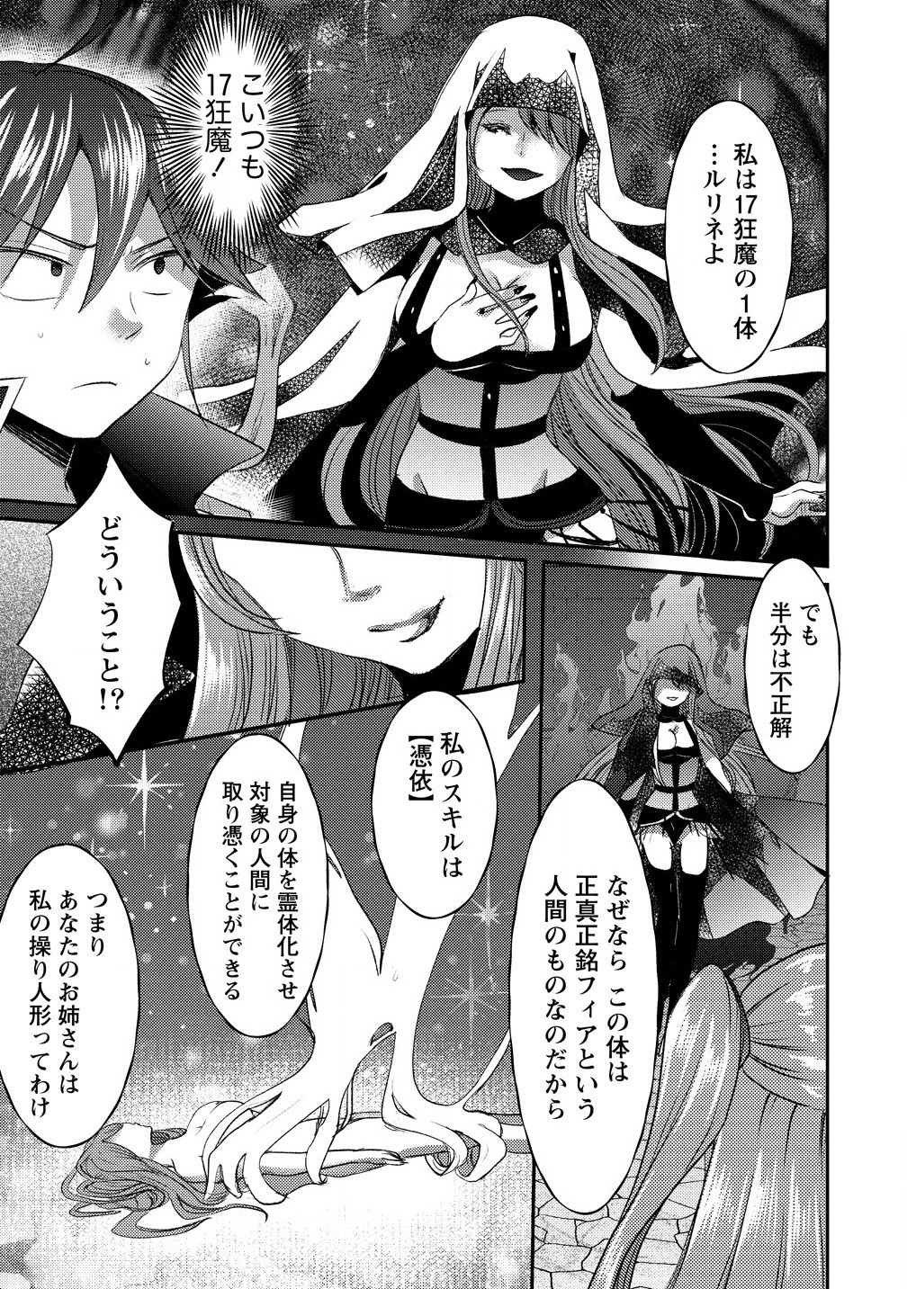 Kuzu Gedou No Ore Ha, Sennou Sukiru De Bishoujo Wo Bugasu Koto Ni Shita. - Chapter 20.2 - Page 9