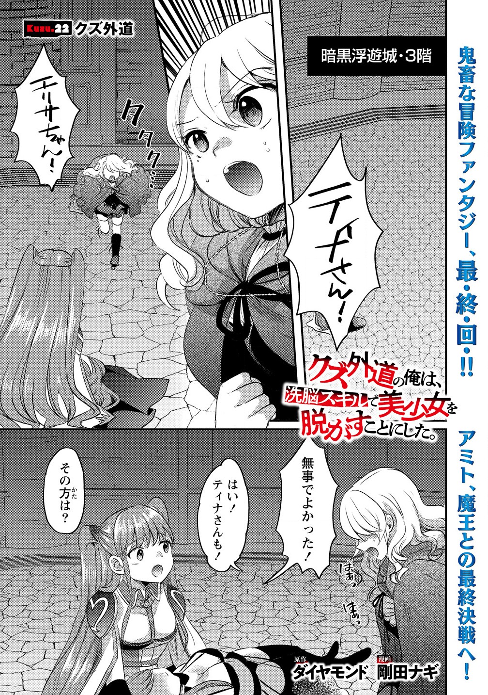 Kuzu Gedou No Ore Ha, Sennou Sukiru De Bishoujo Wo Bugasu Koto Ni Shita. - Chapter 22.1 - Page 1