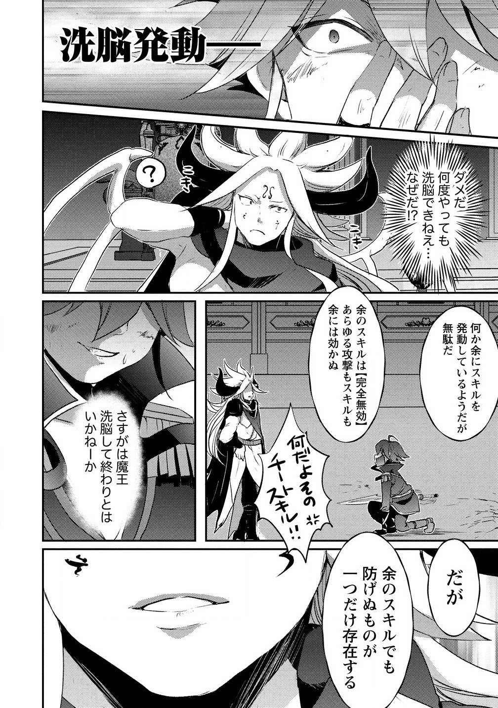 Kuzu Gedou No Ore Ha, Sennou Sukiru De Bishoujo Wo Bugasu Koto Ni Shita. - Chapter 22.1 - Page 4