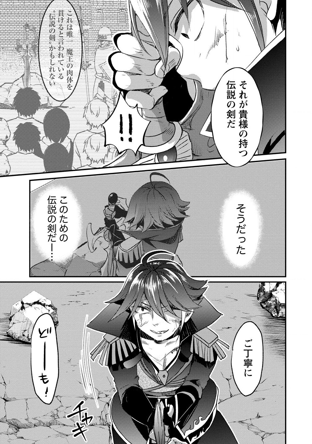 Kuzu Gedou No Ore Ha, Sennou Sukiru De Bishoujo Wo Bugasu Koto Ni Shita. - Chapter 22.1 - Page 5