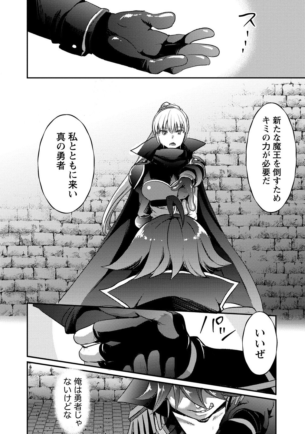 Kuzu Gedou No Ore Ha, Sennou Sukiru De Bishoujo Wo Bugasu Koto Ni Shita. - Chapter 22.2 - Page 12