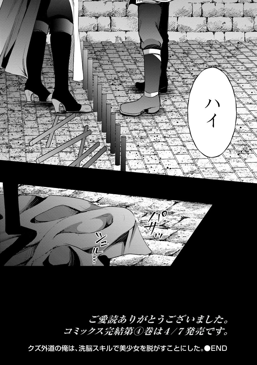 Kuzu Gedou No Ore Ha, Sennou Sukiru De Bishoujo Wo Bugasu Koto Ni Shita. - Chapter 22.2 - Page 14