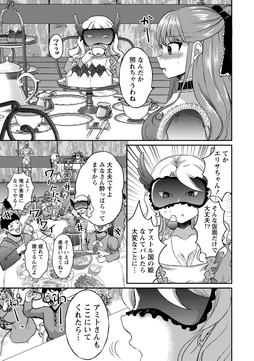 Kuzu Gedou No Ore Ha, Sennou Sukiru De Bishoujo Wo Bugasu Koto Ni Shita. - Chapter 22.2 - Page 3