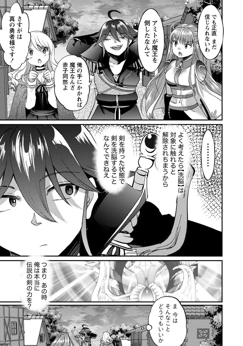 Kuzu Gedou No Ore Ha, Sennou Sukiru De Bishoujo Wo Bugasu Koto Ni Shita. - Chapter 22.2 - Page 5