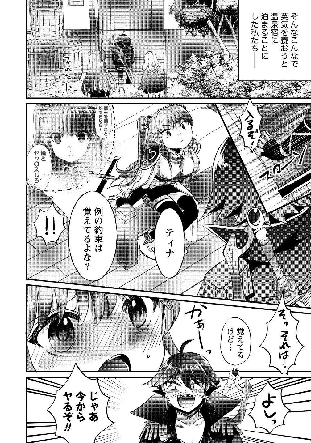 Kuzu Gedou No Ore Ha, Sennou Sukiru De Bishoujo Wo Bugasu Koto Ni Shita. - Chapter 22.2 - Page 6