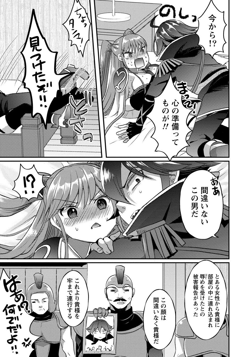 Kuzu Gedou No Ore Ha, Sennou Sukiru De Bishoujo Wo Bugasu Koto Ni Shita. - Chapter 22.2 - Page 7