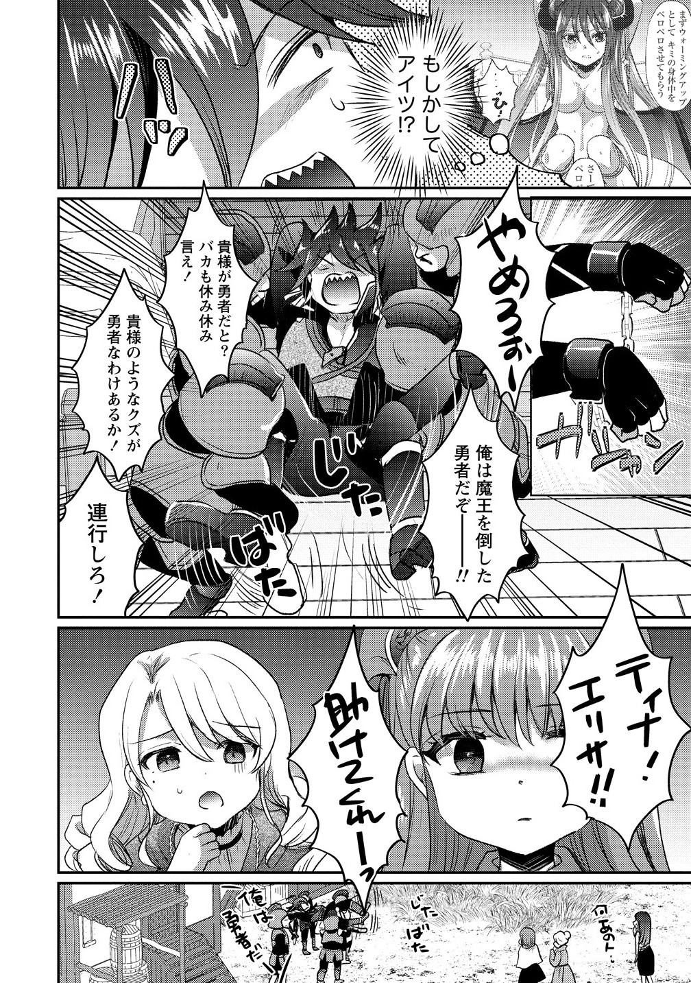 Kuzu Gedou No Ore Ha, Sennou Sukiru De Bishoujo Wo Bugasu Koto Ni Shita. - Chapter 22.2 - Page 8