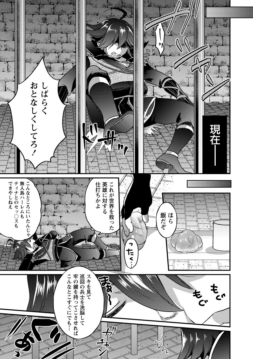Kuzu Gedou No Ore Ha, Sennou Sukiru De Bishoujo Wo Bugasu Koto Ni Shita. - Chapter 22.2 - Page 9