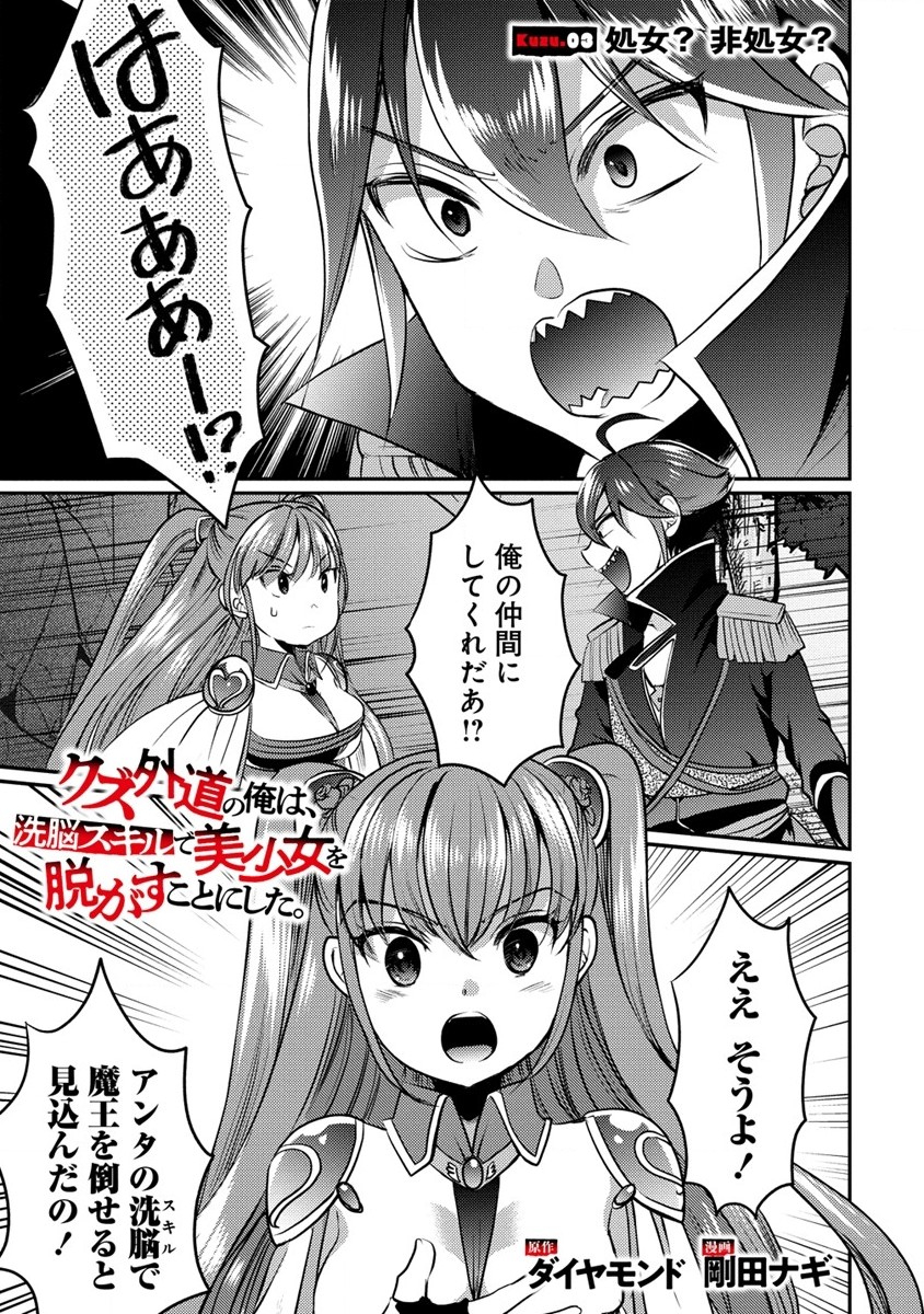 Kuzu Gedou No Ore Ha, Sennou Sukiru De Bishoujo Wo Bugasu Koto Ni Shita. - Chapter 3 - Page 1