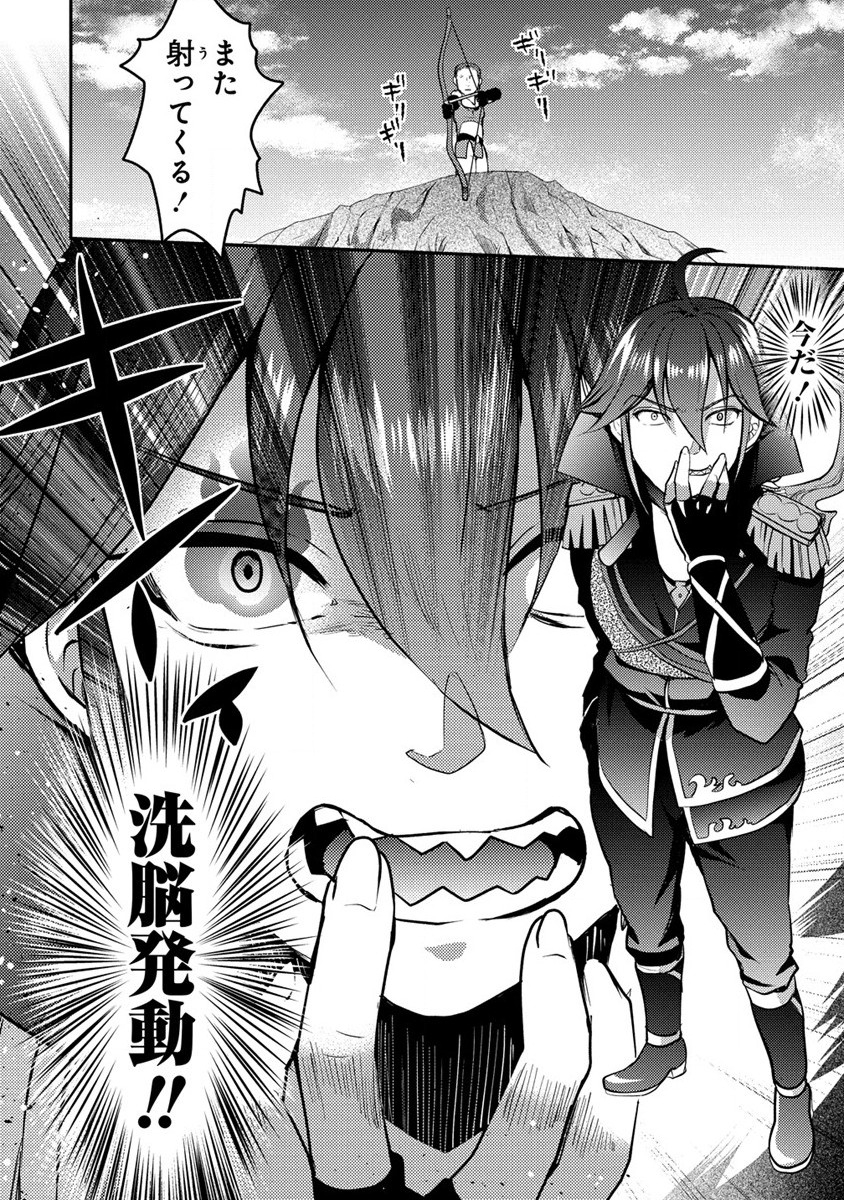 Kuzu Gedou No Ore Ha, Sennou Sukiru De Bishoujo Wo Bugasu Koto Ni Shita. - Chapter 3 - Page 14