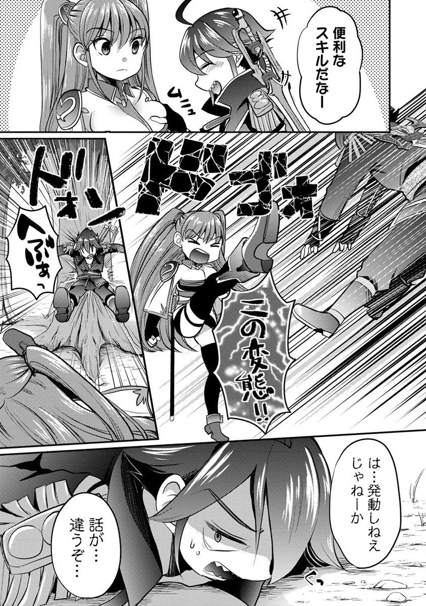 Kuzu Gedou No Ore Ha, Sennou Sukiru De Bishoujo Wo Bugasu Koto Ni Shita. - Chapter 3 - Page 19