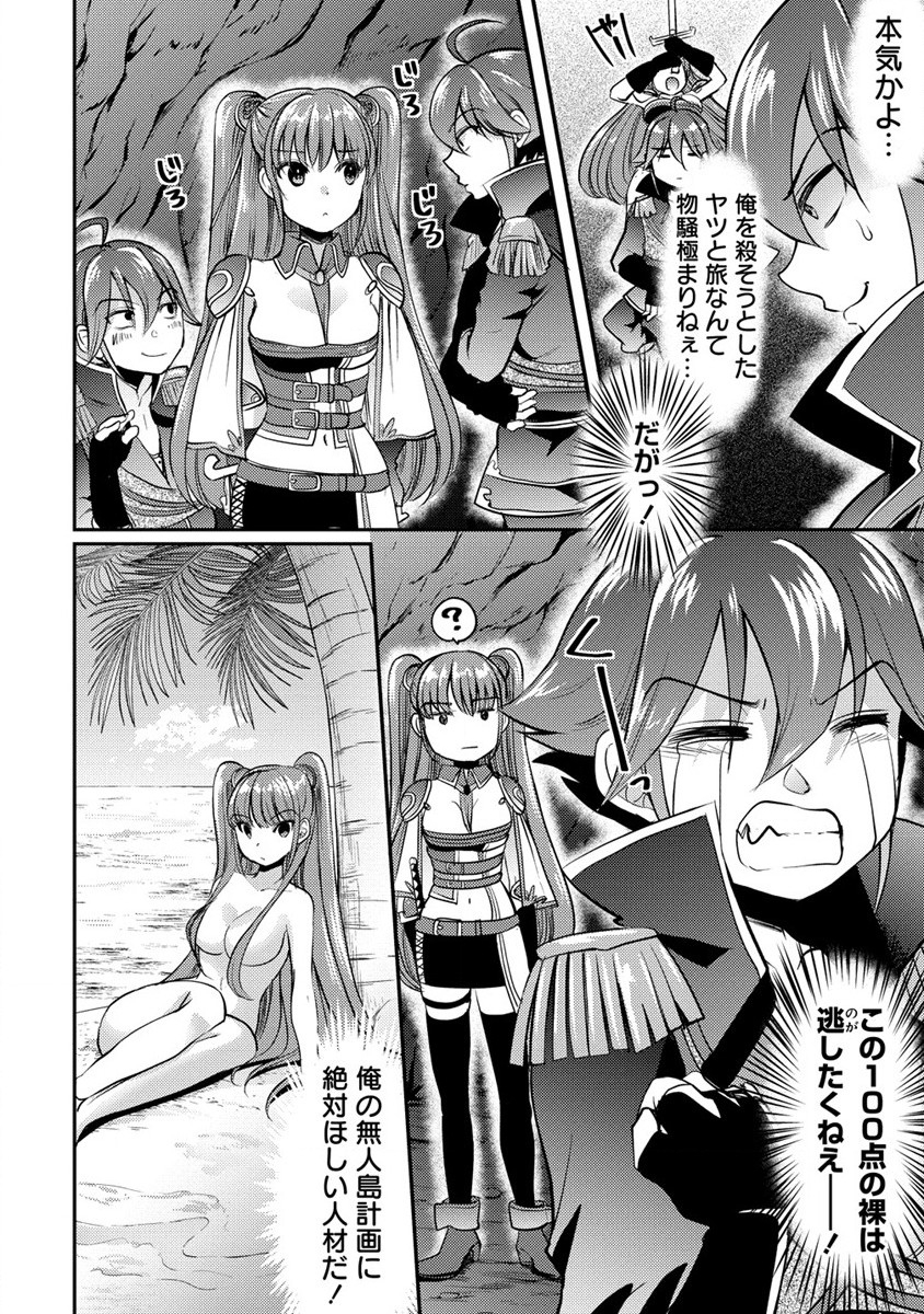 Kuzu Gedou No Ore Ha, Sennou Sukiru De Bishoujo Wo Bugasu Koto Ni Shita. - Chapter 3 - Page 2