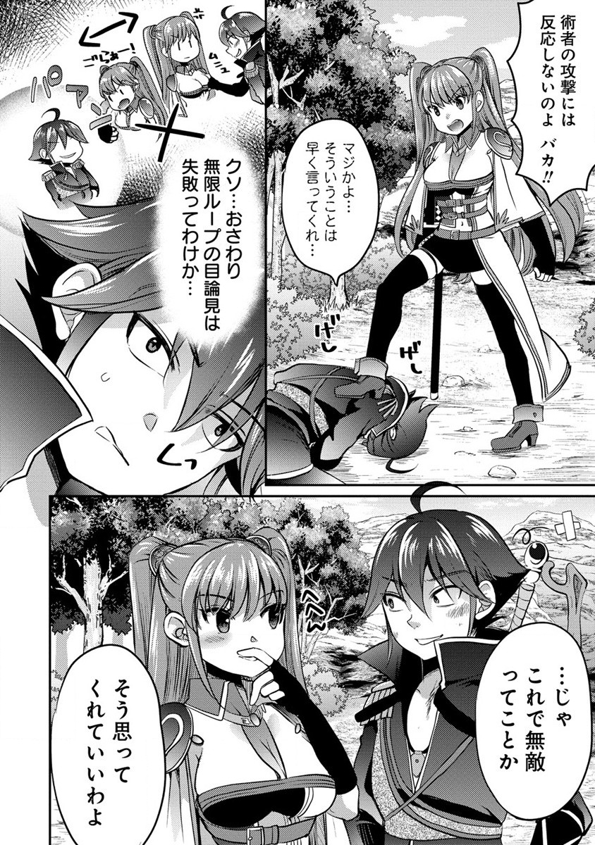 Kuzu Gedou No Ore Ha, Sennou Sukiru De Bishoujo Wo Bugasu Koto Ni Shita. - Chapter 3 - Page 20