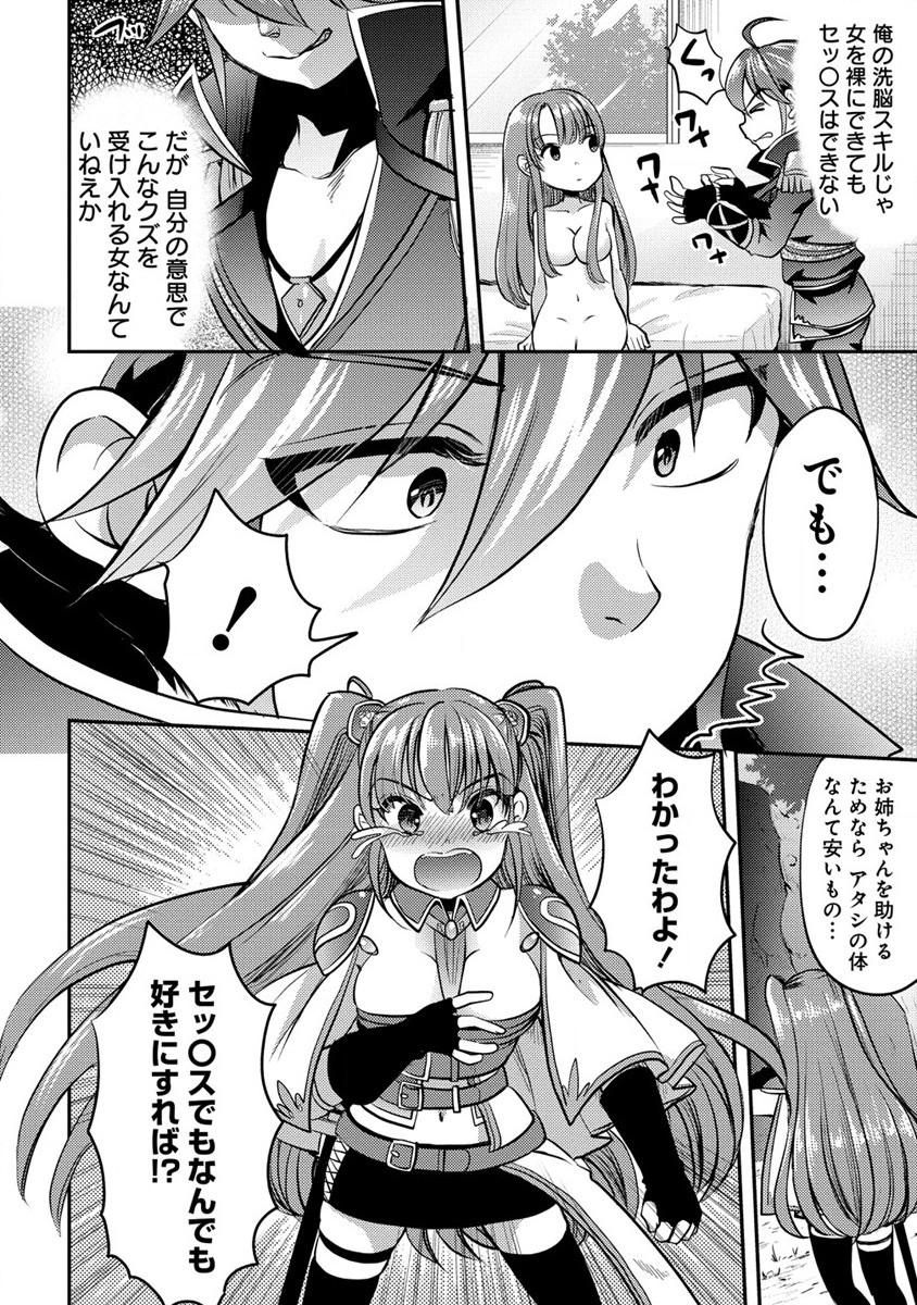 Kuzu Gedou No Ore Ha, Sennou Sukiru De Bishoujo Wo Bugasu Koto Ni Shita. - Chapter 3 - Page 6