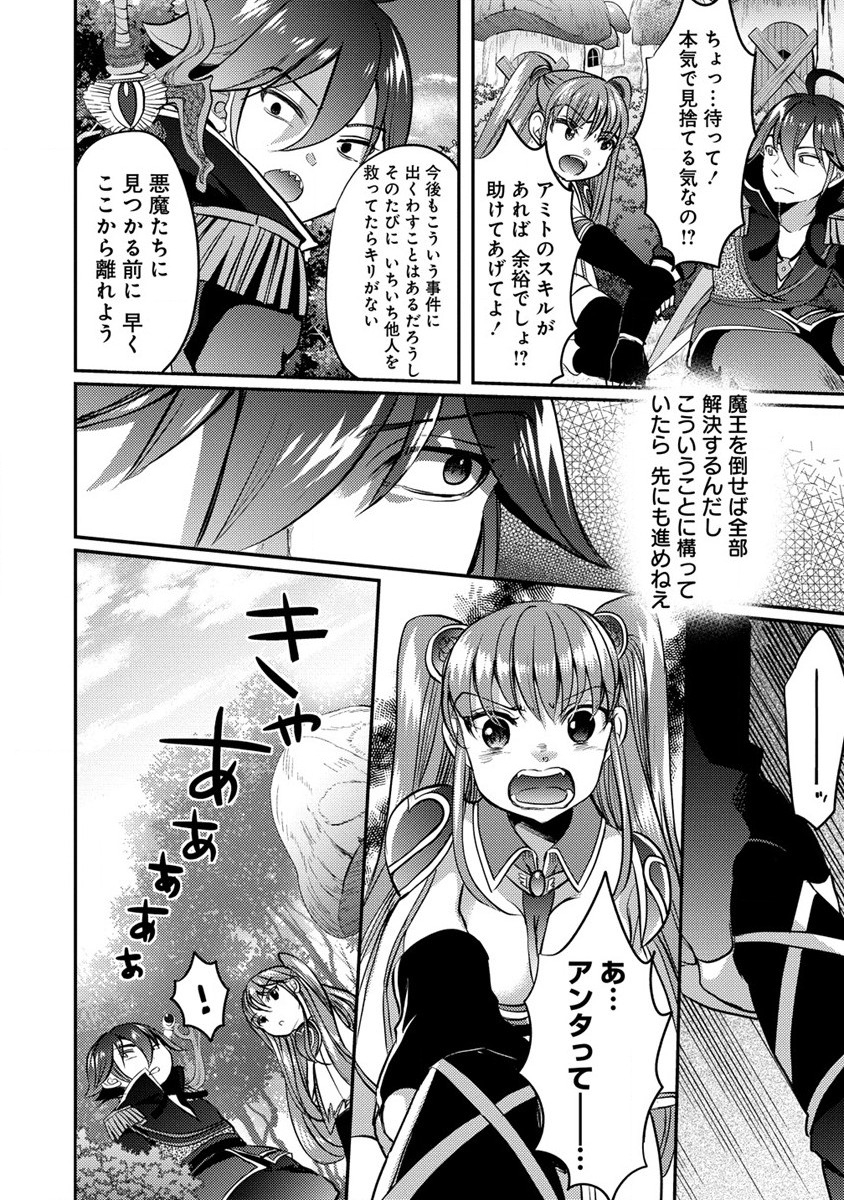 Kuzu Gedou No Ore Ha, Sennou Sukiru De Bishoujo Wo Bugasu Koto Ni Shita. - Chapter 4 - Page 18