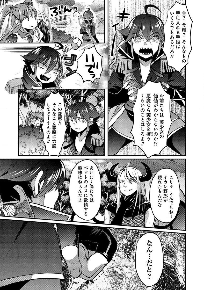 Kuzu Gedou No Ore Ha, Sennou Sukiru De Bishoujo Wo Bugasu Koto Ni Shita. - Chapter 4 - Page 23