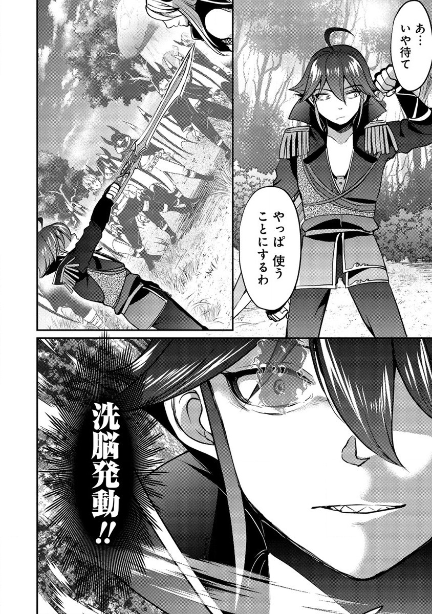 Kuzu Gedou No Ore Ha, Sennou Sukiru De Bishoujo Wo Bugasu Koto Ni Shita. - Chapter 4 - Page 26