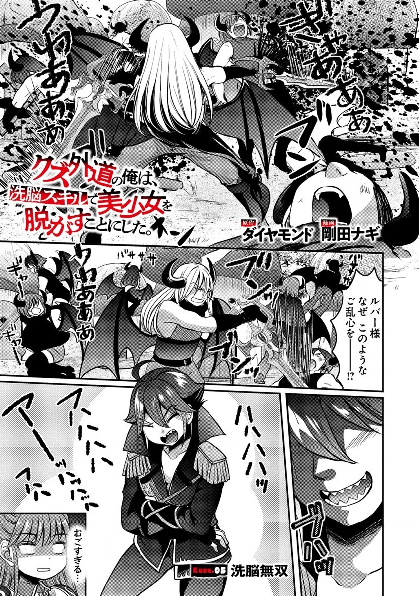 Kuzu Gedou No Ore Ha, Sennou Sukiru De Bishoujo Wo Bugasu Koto Ni Shita. - Chapter 5 - Page 1