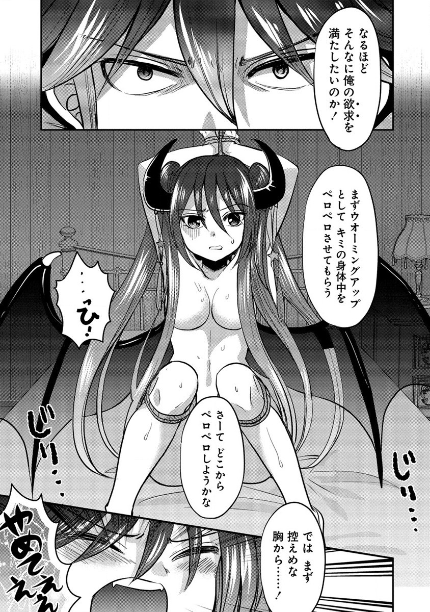 Kuzu Gedou No Ore Ha, Sennou Sukiru De Bishoujo Wo Bugasu Koto Ni Shita. - Chapter 5 - Page 17