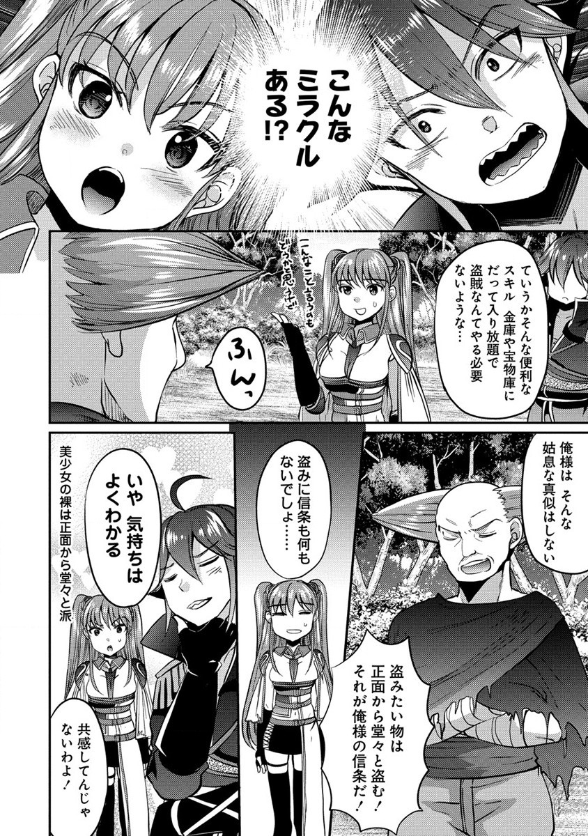 Kuzu Gedou No Ore Ha, Sennou Sukiru De Bishoujo Wo Bugasu Koto Ni Shita. - Chapter 6 - Page 10