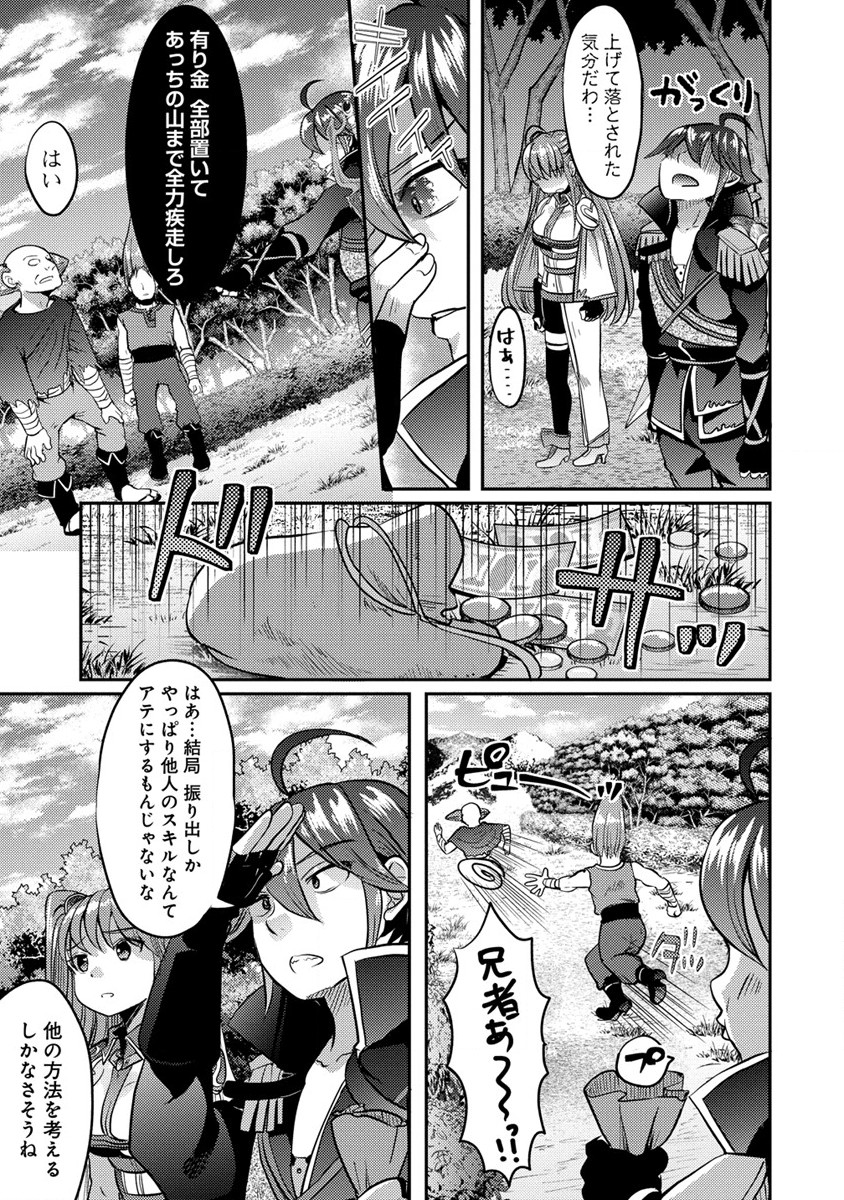 Kuzu Gedou No Ore Ha, Sennou Sukiru De Bishoujo Wo Bugasu Koto Ni Shita. - Chapter 6 - Page 13