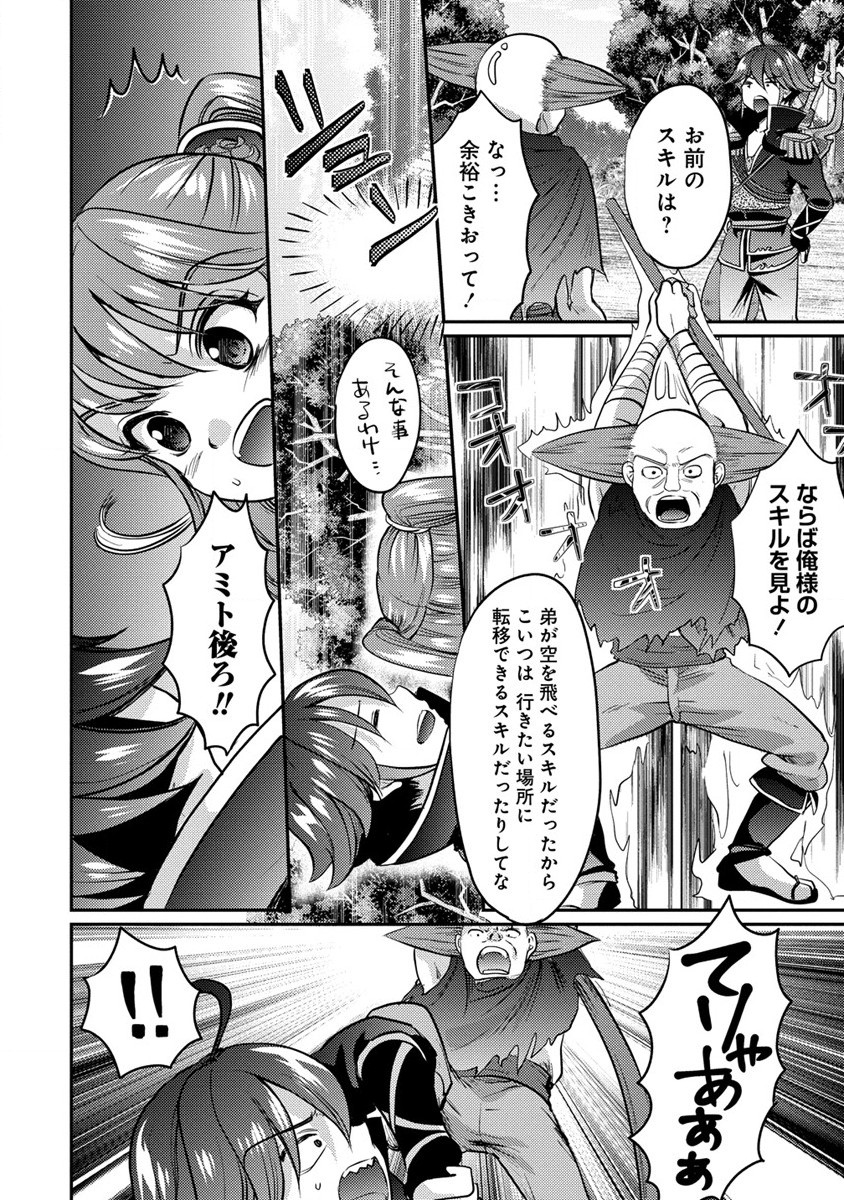Kuzu Gedou No Ore Ha, Sennou Sukiru De Bishoujo Wo Bugasu Koto Ni Shita. - Chapter 6 - Page 8