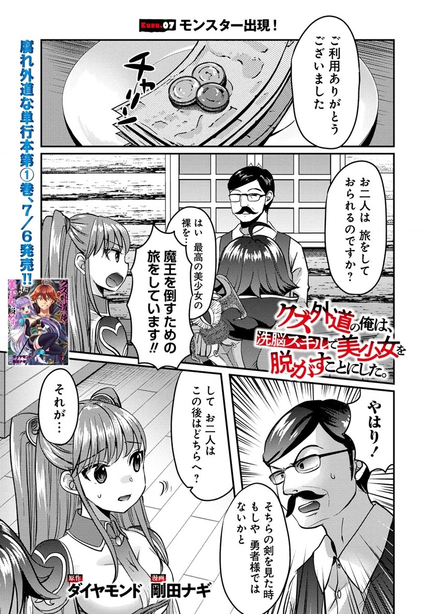 Kuzu Gedou No Ore Ha, Sennou Sukiru De Bishoujo Wo Bugasu Koto Ni Shita. - Chapter 7 - Page 1