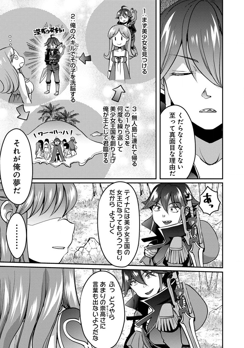 Kuzu Gedou No Ore Ha, Sennou Sukiru De Bishoujo Wo Bugasu Koto Ni Shita. - Chapter 7 - Page 9