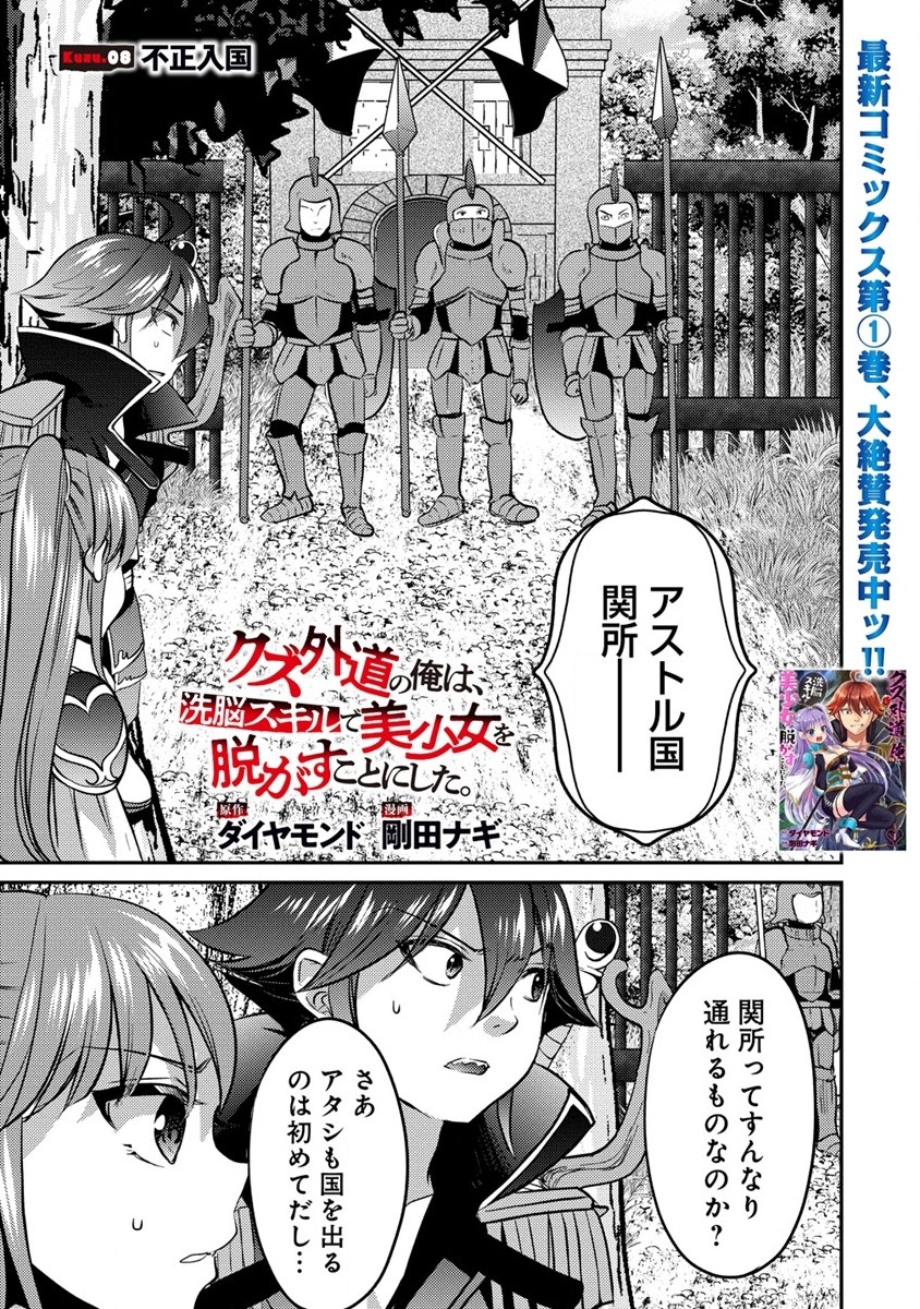 Kuzu Gedou No Ore Ha, Sennou Sukiru De Bishoujo Wo Bugasu Koto Ni Shita. - Chapter 8 - Page 1